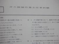 ガス溶接作業主任者国家試験　公表問題２回分