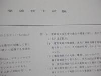 発破技士国家試験　公表問題２回分