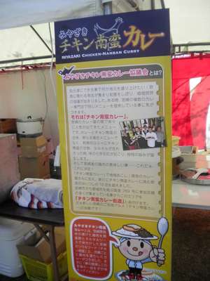 天ヶ城カレーフェスタ　開門まつり
