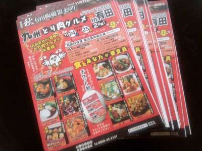 九州とり肉グルメグランプリ