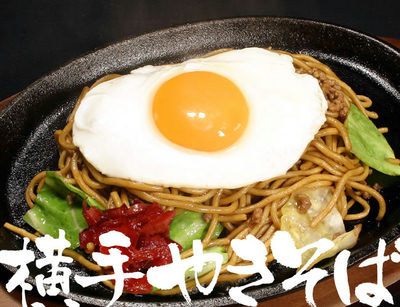 横手やきそば