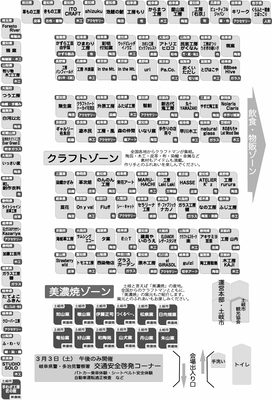 土岐クラフトフェア2012 クラフトゾーン案内図