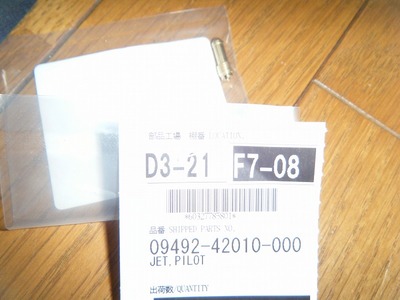 パイロットジェット