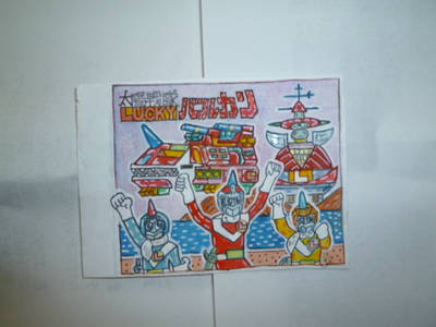 太陽戦隊ラッキー！！バルカン！！
