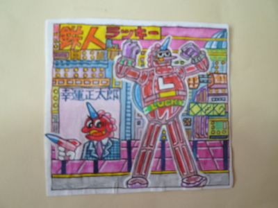 鉄人２８ラッキー！！