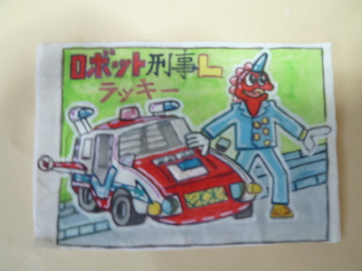 ロボット刑事ラッキー！！