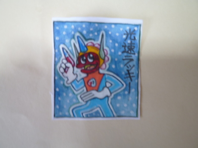 光速ラッキー！三ツ木清隆！