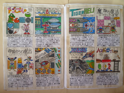 渡部敏昭！！記録全集！！