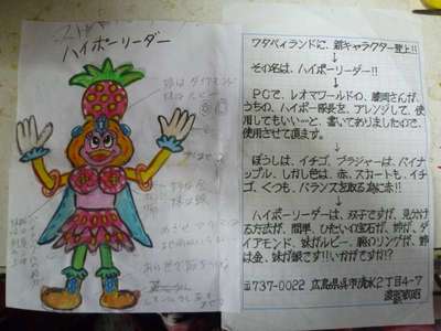 ワタベィランドに、ニュー、キャラクター！！その名も、ハイポーリーダー！！登場！！