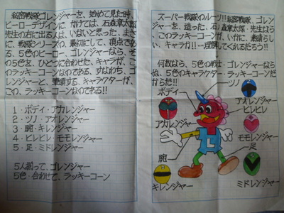 ５色のキャラ、ラッキーコーン！！