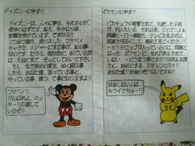 ディズニーに申す！！ポケモンに申す！！