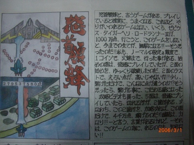 怒首領蜂