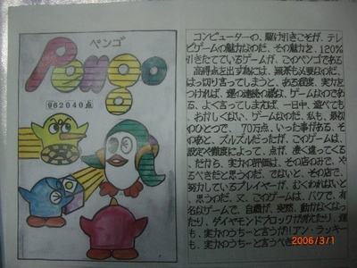 ペンゴ