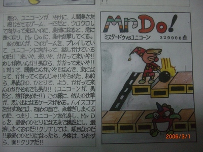 Ｍｒ，Ｄｏｖｓユニコーン