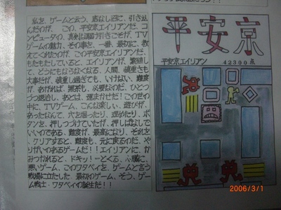平安京エイリアン