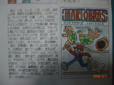 マリオブラザーズ