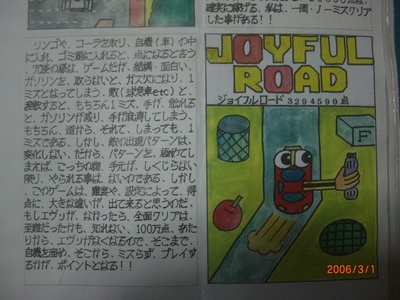 ジョイフルロード
