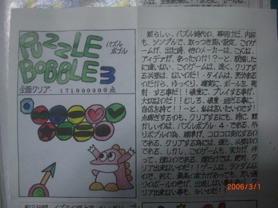 バブルボブル３