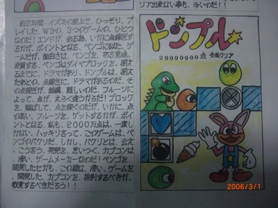 ワンダー３ドンプル