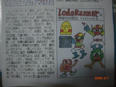 ロードランナー４