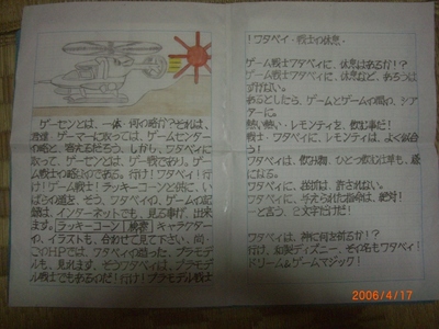 ゲーセンとは、何の略か！！