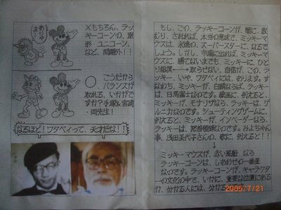 手塚＆宮崎、両先生は、言った、ワタベィは、天才だと！！