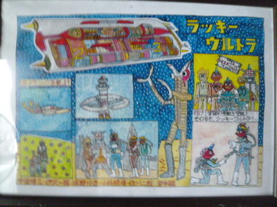 ラッキーウルトラ