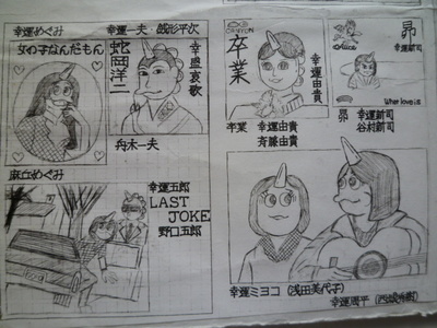 幸運美代子!!幸運秀樹！！