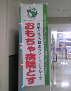 おもちゃ病院のシンボルができたよ画像