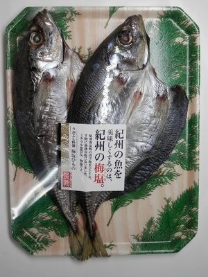 真アジ開き２尾