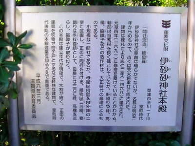 伊砂砂神社