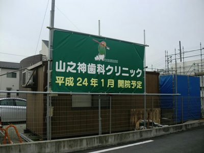 10月21日医院工事風景