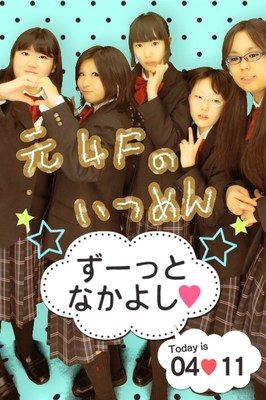 ４ねんＦぐみプリ♪４